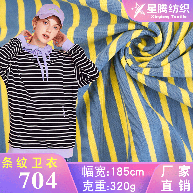 廠家直銷條紋針織衛衣面料t恤女裝純棉拉架毛圈衛衣面料現貨批發