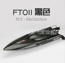 飞轮FT011快艇模型 超大高速遥控船 无刷超强电机航海比赛玩具