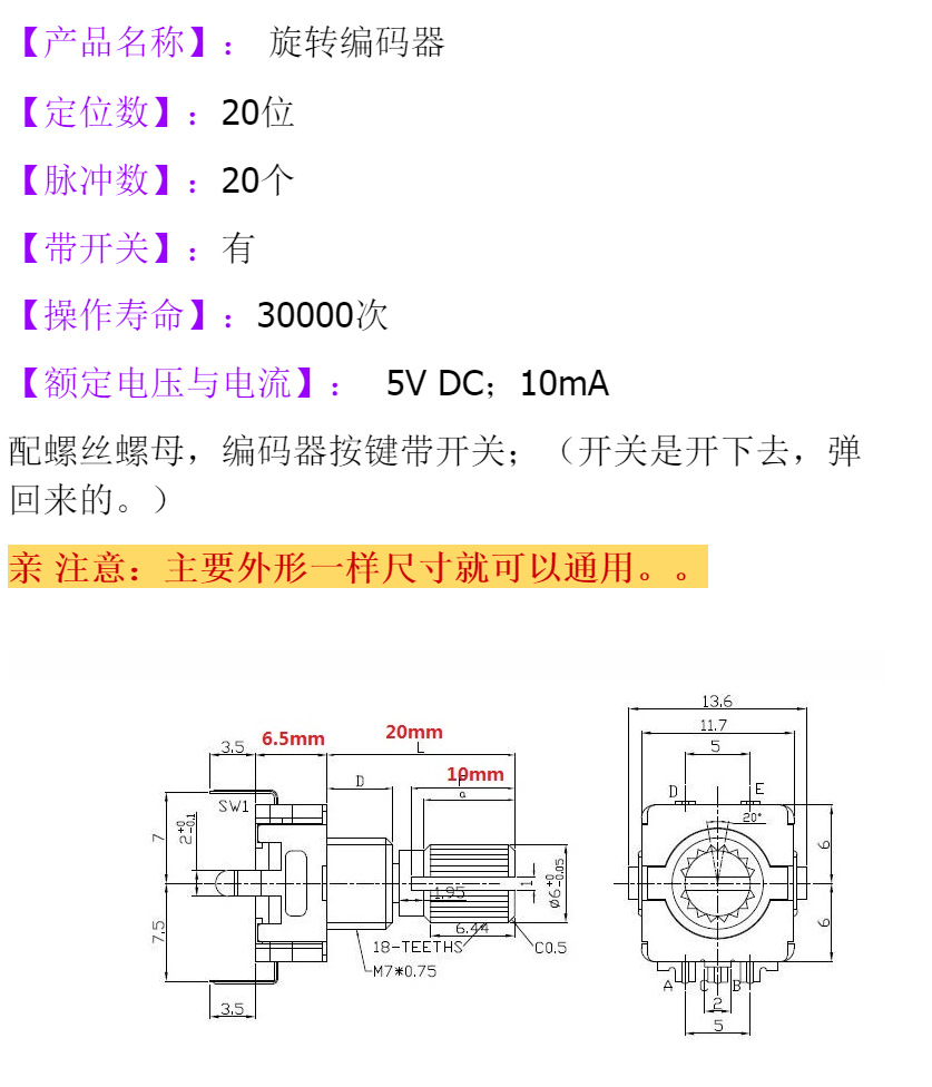 EC11编码开关20mm 图片