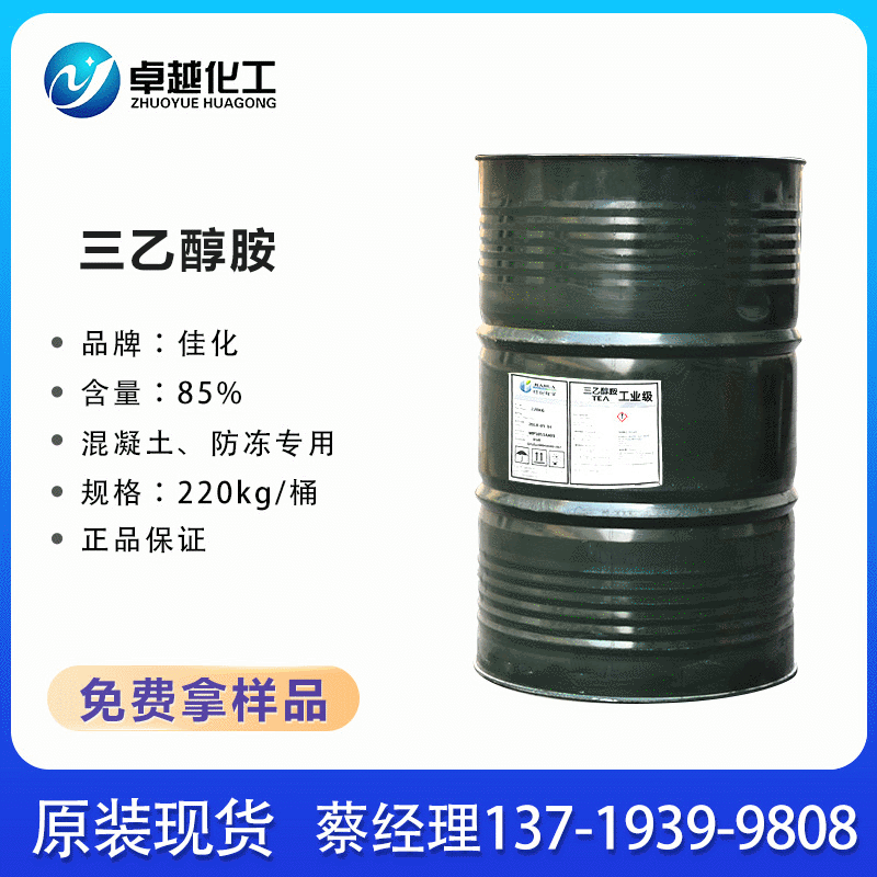 供应 佳化三乙醇胺 85%含量 水泥混泥土助剂 三乙醇胺早旱剂