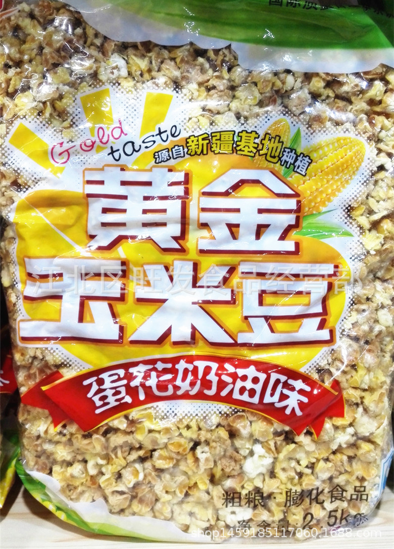 永明 黄金玉米豆 蛋花奶油味 开花豆休闲零食KTV 5斤批发