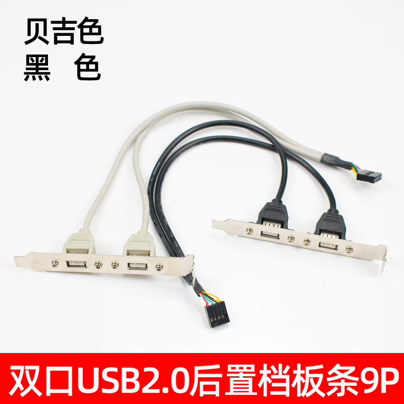 USB2.0 rear baffle cable chassis expansion USB interface baffle single USB combination line 9P cable