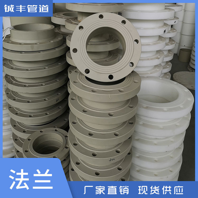 法兰厂家现货供应各类PP法兰 售后服务完善