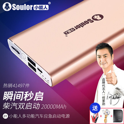 soulor小能人汽车应急启动电源12V车载电瓶多功能充电宝启动器X6|ru