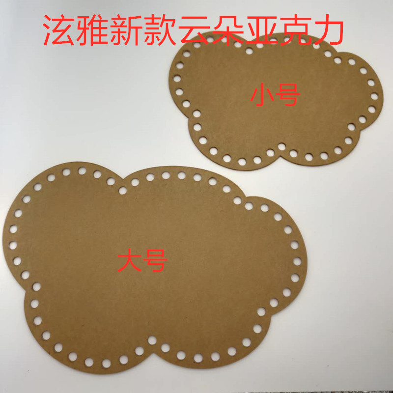 批发定制泫雅编织包配件 米囹橡塑胶新款牛皮纸膜 云朵亚克力板|ms