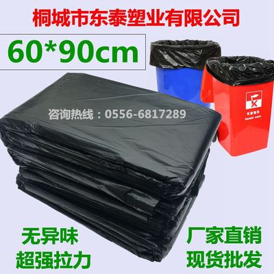 60x90cm大垃圾袋黑色平口定制订做厂家批发