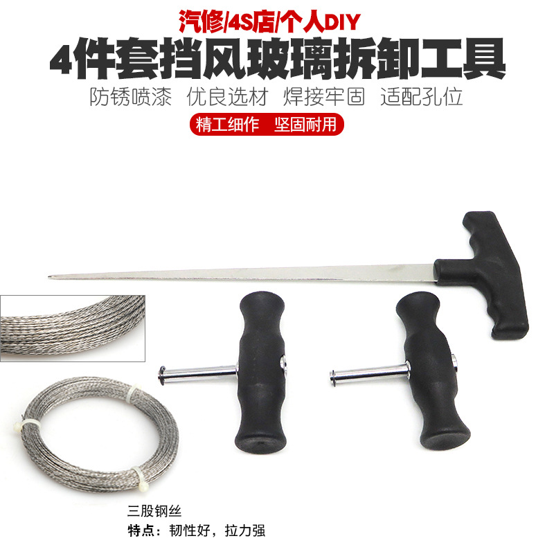 汽车挡风玻璃拆装组拉刀组拆汽车挡风玻璃工具玻璃拆卸器钢丝拉刀