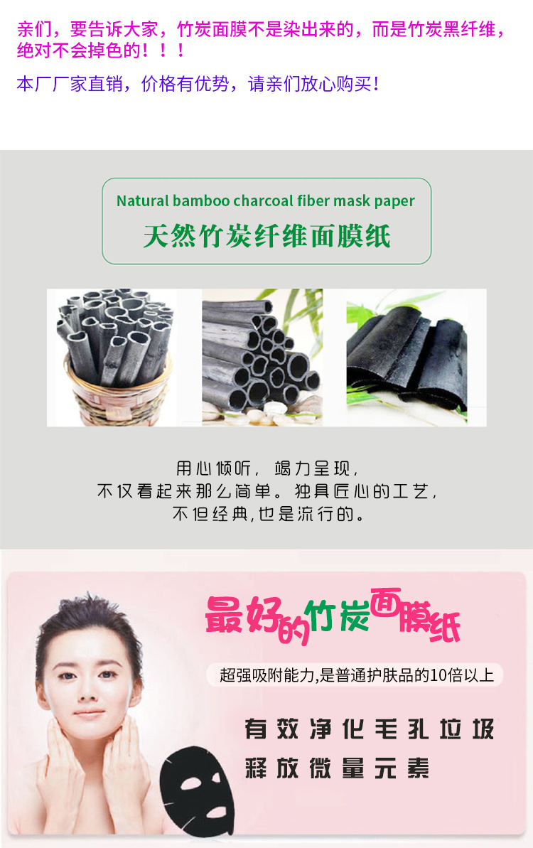 竹炭纤维面膜纸-黑炭面膜布,竹炭黑膜面膜贴_01.jpg