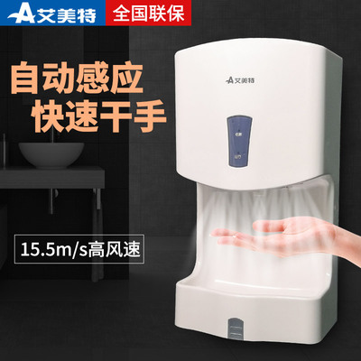 艾美特干手器全自动感应烘干机商用卫生间智能烘手器HD1001-W|ru