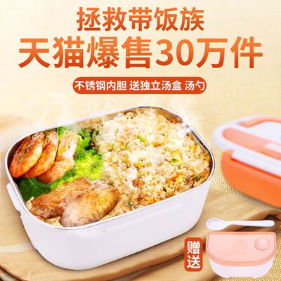 electrothermal Lunch box Plug in heating automatic heat preservation Artifact Steaming and boiling With a meal small-scale