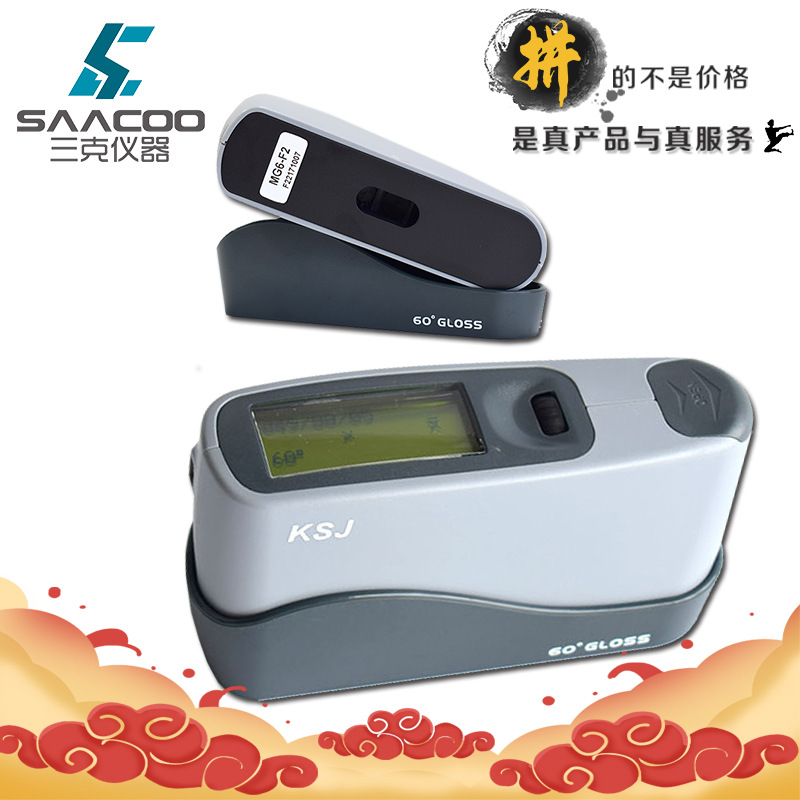 科仕佳智能单角度60度光泽度计 MG6-F2 光泽度仪油漆瓷砖测光仪