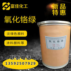 氧化铬绿 三氧化二铬  颜料用氧化铬绿 抛光 耐火材料用氧化铬绿