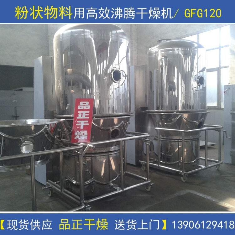 供应品正牌粉状物料专用FG120高效沸腾干燥设备-立式沸腾干燥机
