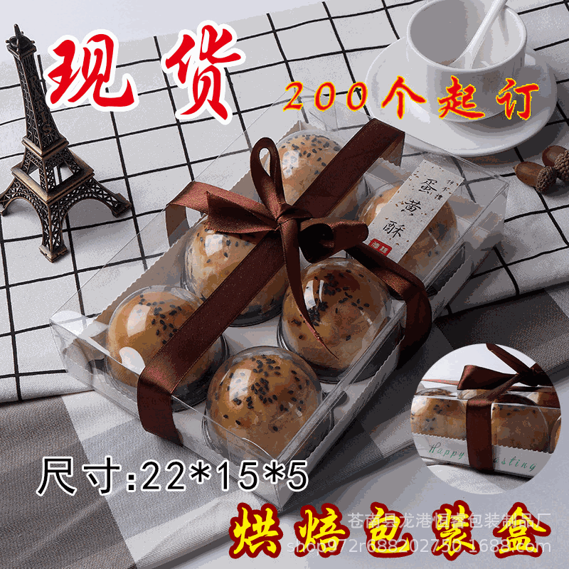 中秋月饼吸塑盒 现货蛋黄酥烘焙包装盒6粒装蛋糕盒冰皮月饼礼盒