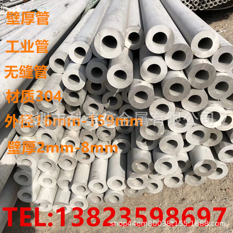 掌柜推荐不锈钢无缝管 工业无缝管 壁厚管 空心管外径22 25 27 28