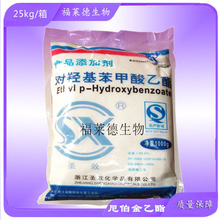 廠家供應食品級 尼泊金乙酯 防腐劑 對羥基苯甲酸酯鈉