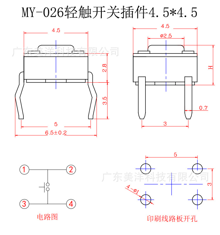 插件轻触开关|6*6按键开关