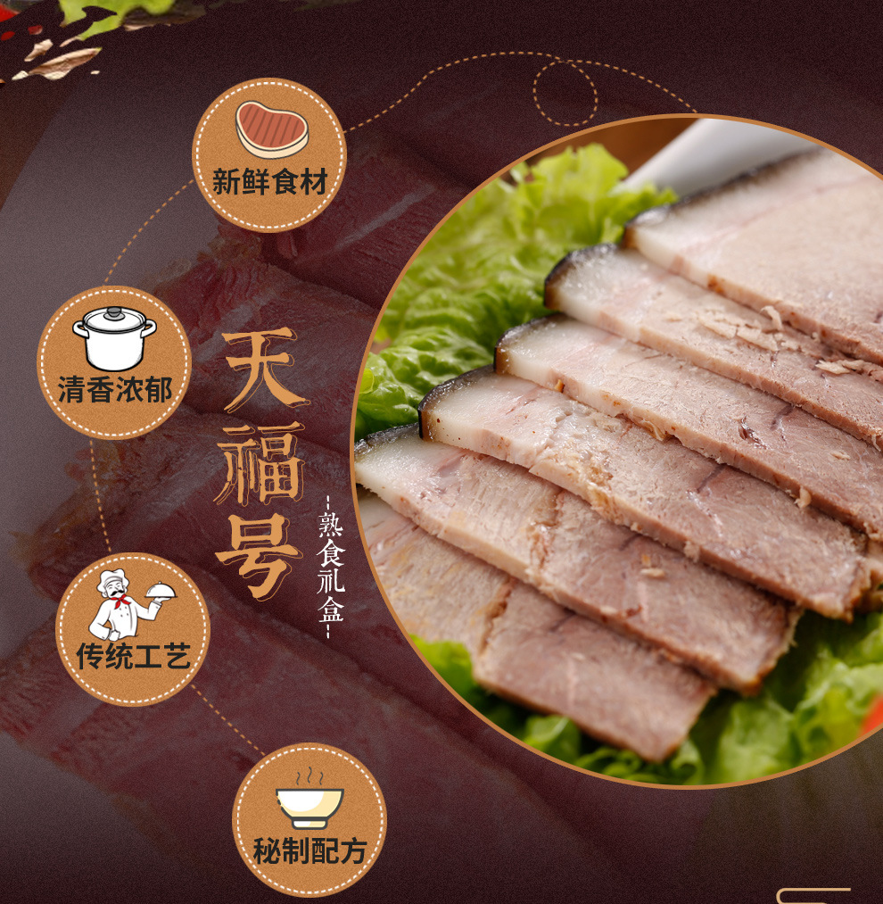北京特产天福号熟食年货礼盒肘子酱牛肉春节年夜饭礼品代发-阿里巴巴