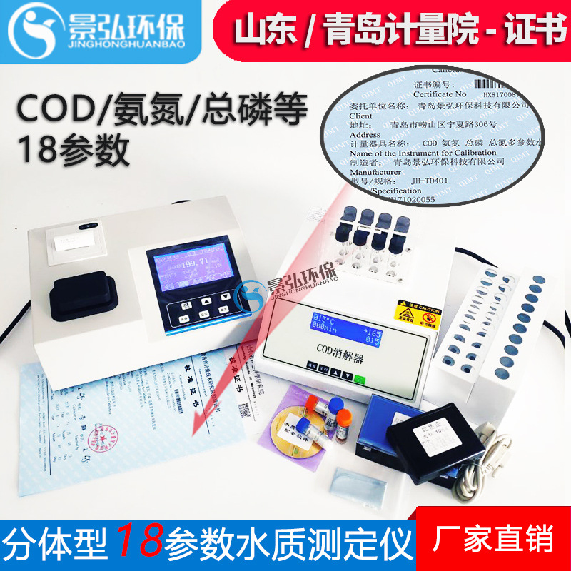 分体型-打印-水质测定仪-3