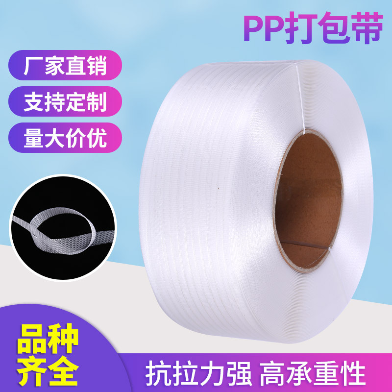 打包带工厂直销全新料透明pp全自动机半自动编织塑钢带