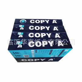 出口 COPY A 牌 A3 A4纸批发多功能复印纸办公室打印纸70gA