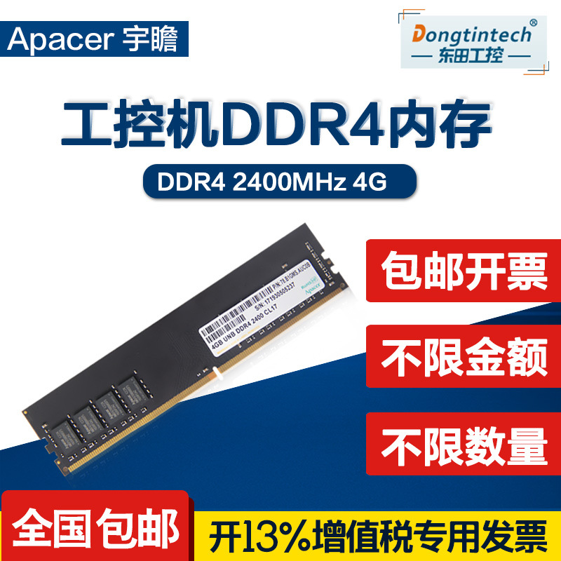 台式机4G DDR4 2400MHz内存条|ms
