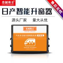 忠诚卫士适用于日产新天籁升窗器改装自动升降器后视镜折叠器