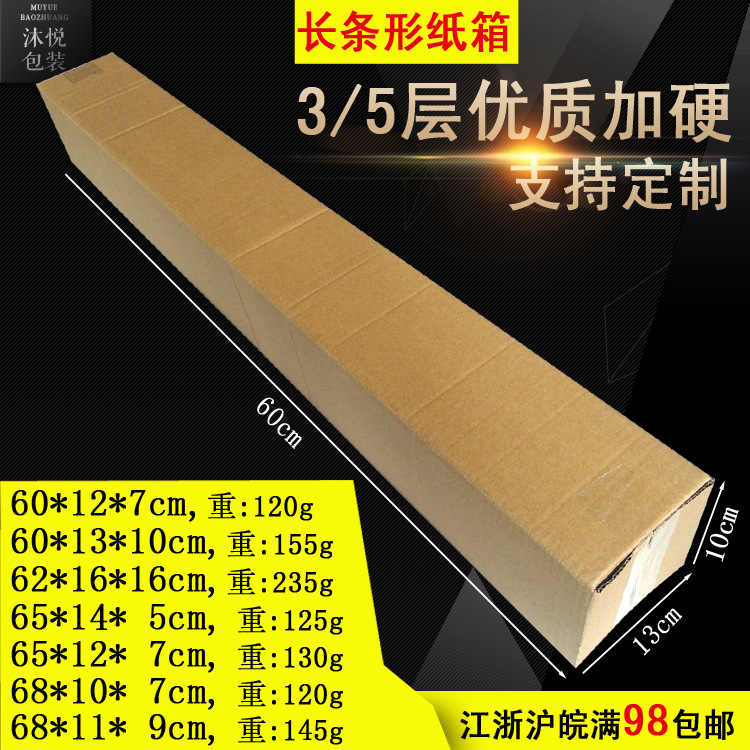60*13*10长方3/5层加硬长条形纸箱凉席雨伞海报快递包装长方纸盒