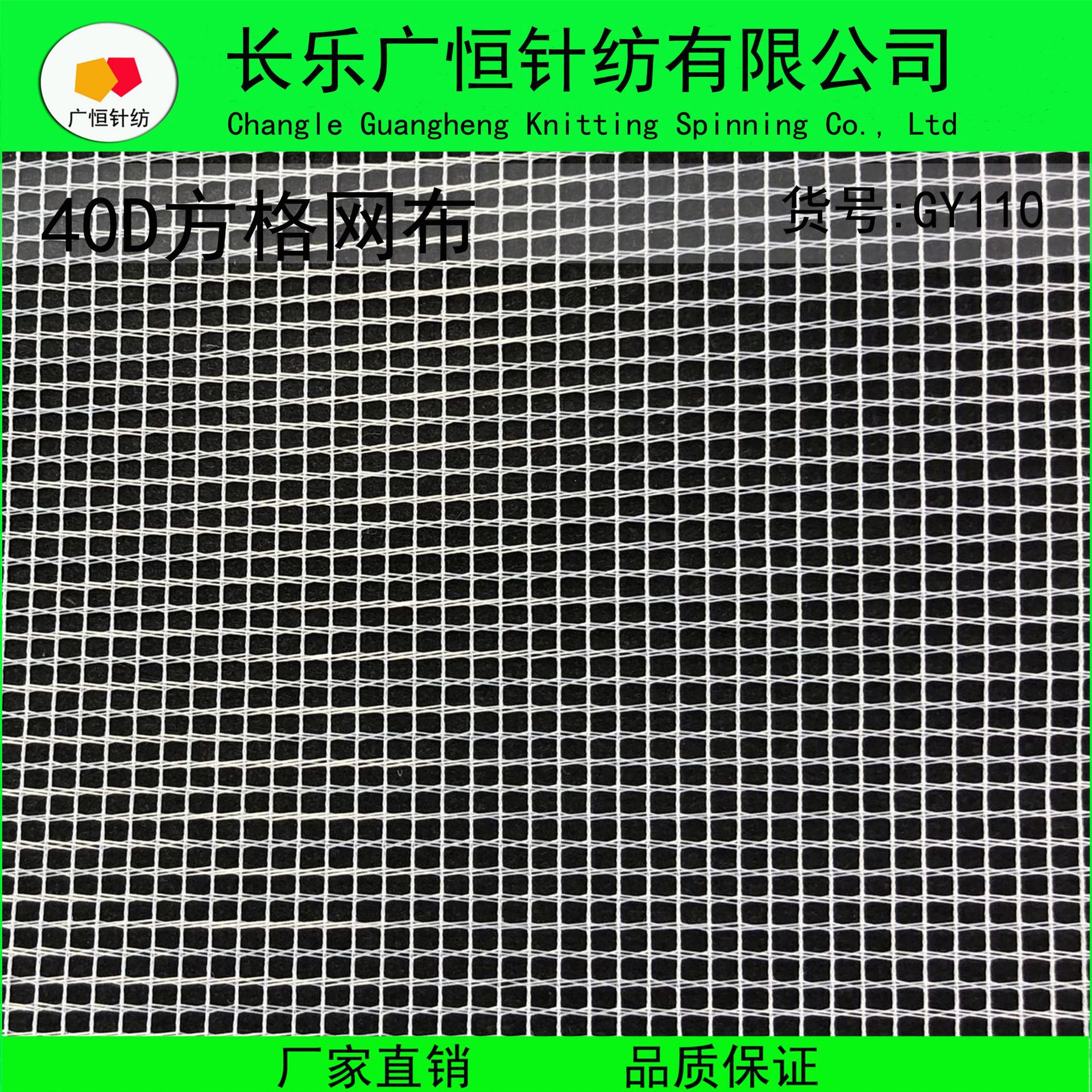 大量供应 经编正方形网格 经编复合网眼布 各类规格克重网布GY110