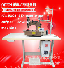 奥玲RNEX5-3D包边机 飞机头等舱地毯专用机器 线迹美观锁边设备