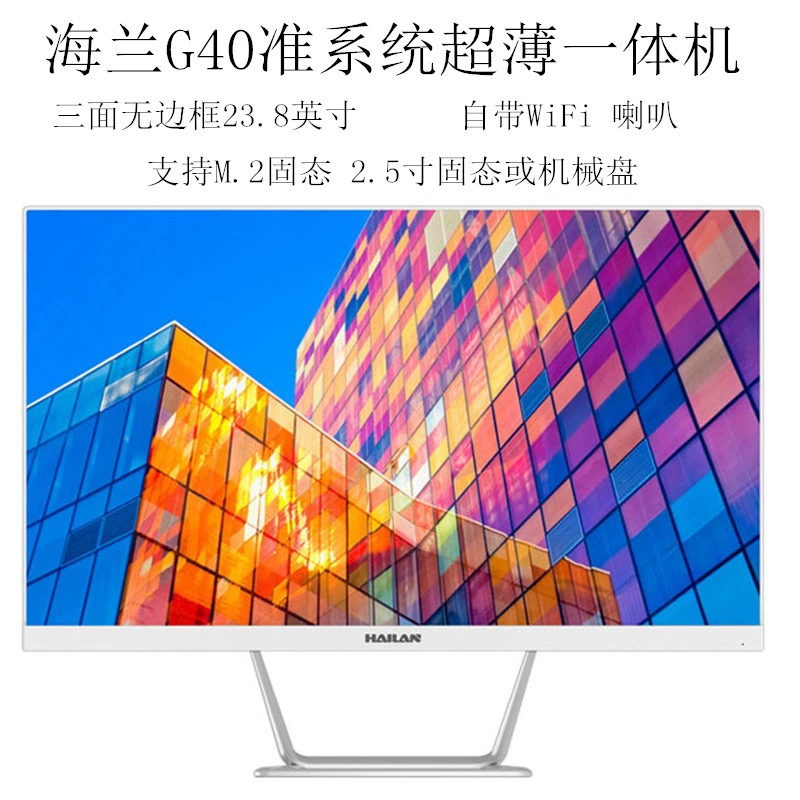 All-in-one компьютер HaiLan G40 H510C-D4, офисный входного уровня, для игр и развлечений, узкая рамка