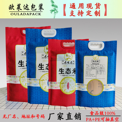 厂家定制彩印现货手提大米袋5斤10斤哑光真空通用定制印刷大米袋