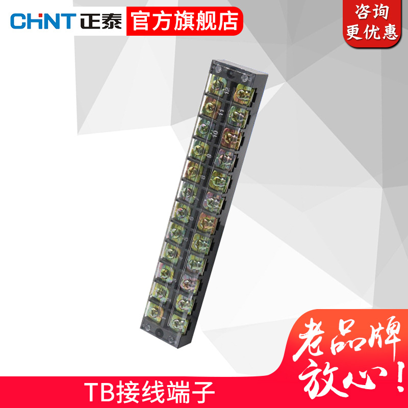 正泰6位接线排 12位接线端子 出进排柱连接器并线器配电箱TB系列