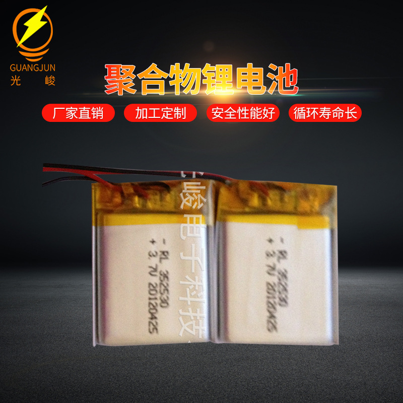 供应头挂式蓝牙耳机 352530聚合物电池