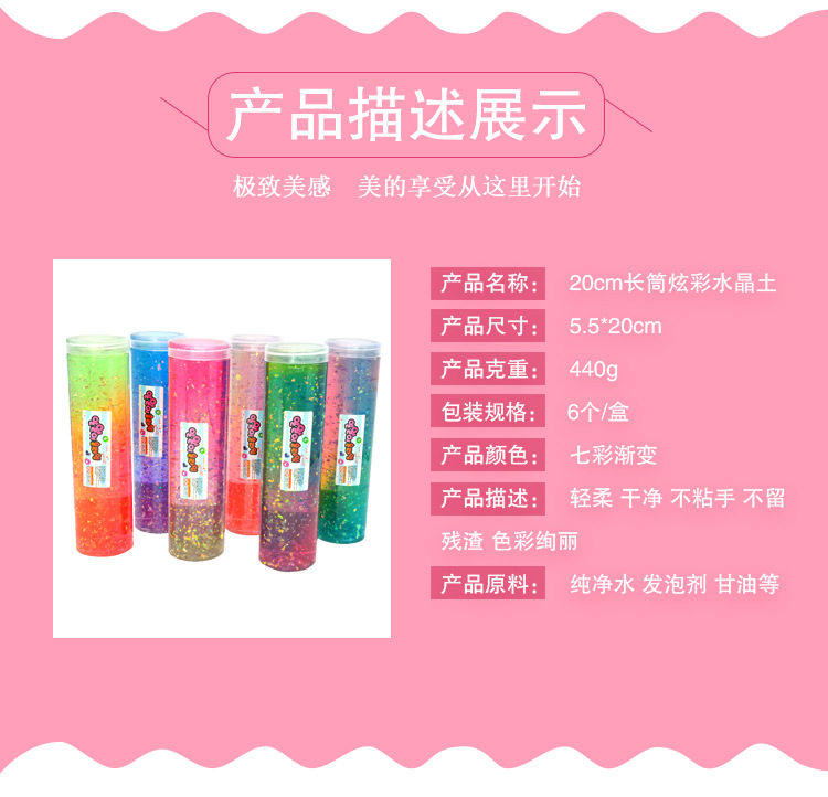 09033-20cm长筒炫彩水晶土_06.jpg