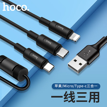 HOCO/浩酷 X25速腾数据线TYPE-C接口快充线安卓micro一拖三
