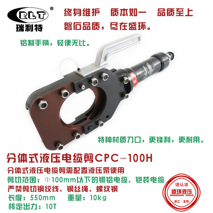 CPC-100H分体液压线缆剪电缆剪3芯300平高压铠装电缆切断剪刀