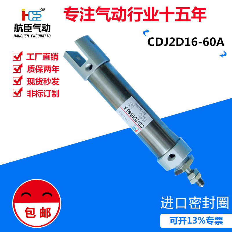 自产自销 优质SMC型气缸 CJ2D16-60A|ru