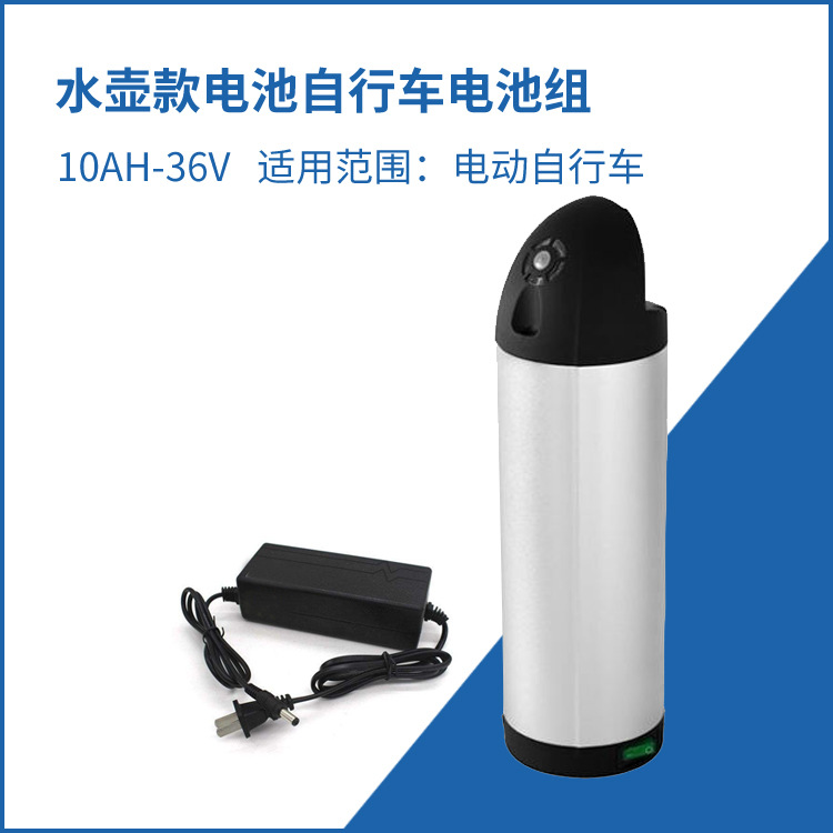 供应36V  10Ah电动自行车水壶型锂电池