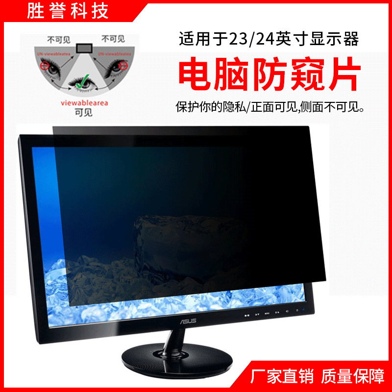 23inch Computer Privacy Films 24inch Desktop Privacy Film 180-Degree Anti-Peep Privacy Protection Film Available in Multiple Sizes