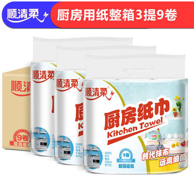 順清柔廚房用紙整箱9卷吸油紙洗碗擦手紙廚房紙巾批發