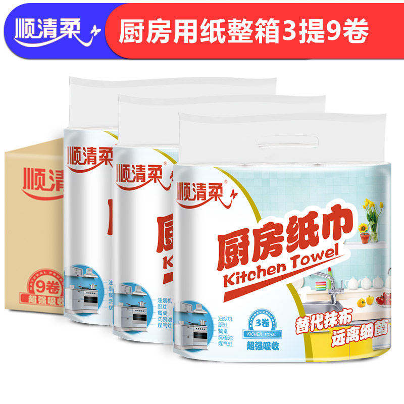 順清柔廚房用紙整箱9卷吸油紙洗碗擦手紙廚房紙巾批發