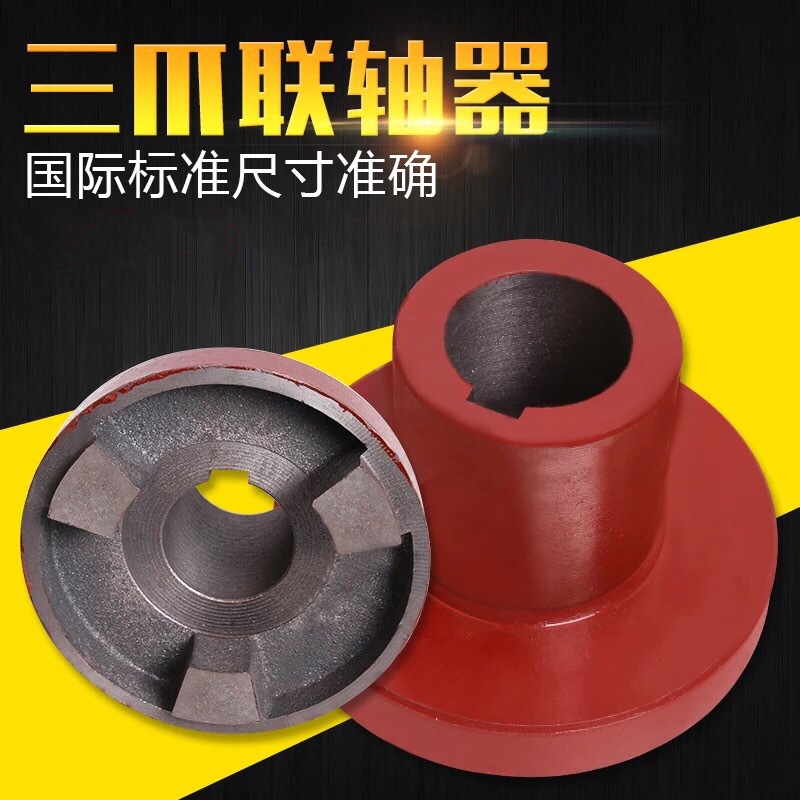 三爪联轴器梅花水泵电机万向节传动轴铸铁靠背轮弹性大扭矩高扭矩