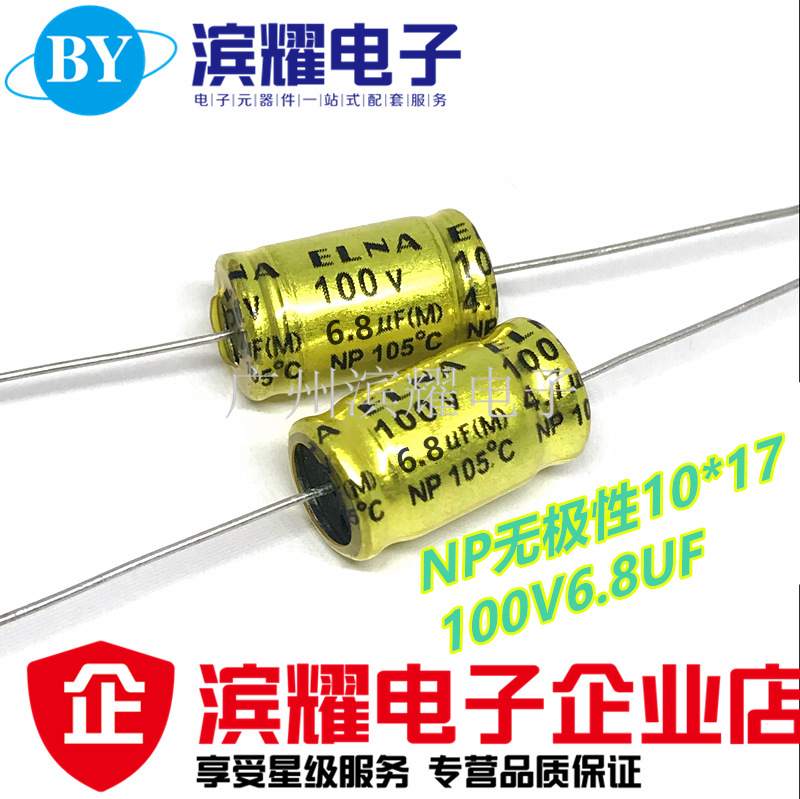 轴向 卧式 NP无极铝电解电容100V6.8UF 高音音频发烧电容10*17MM