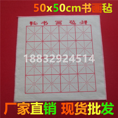 supply 50x50cm Painting vinyl student M word wool Painting and Calligraphy felt Calligraphy Practice Felt pads