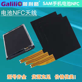 适用于三星电池NFC适用多型号三星电池NFC 焊接NFC天线 电池NFC