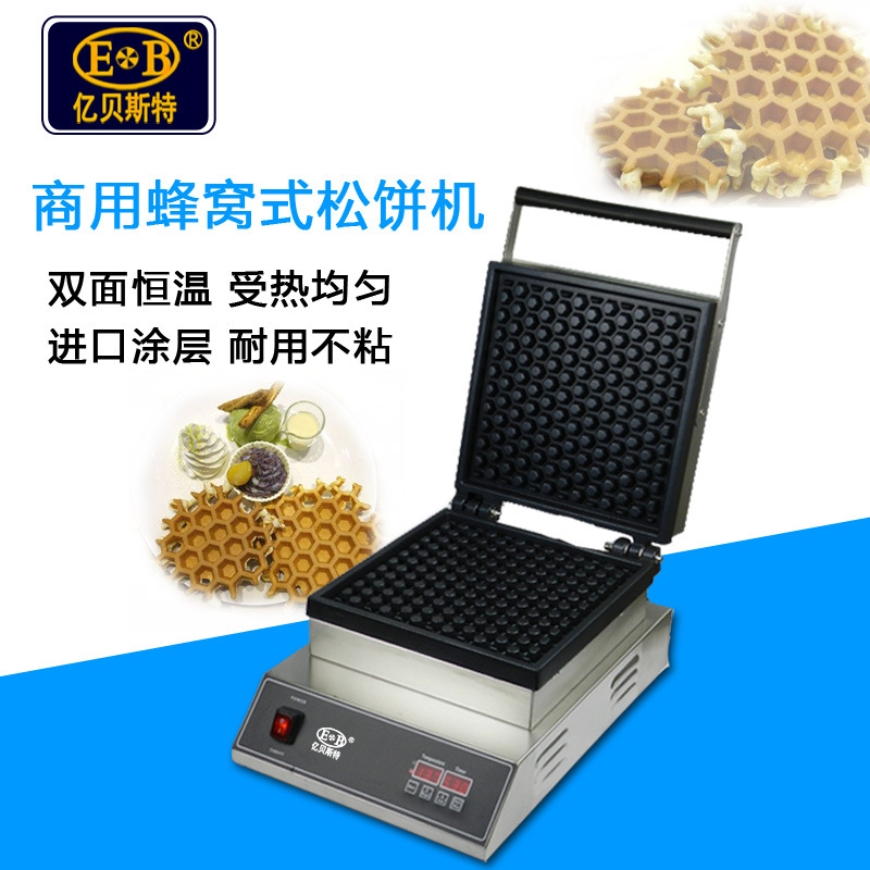 亿贝斯特商用蜂窝松饼机双面恒温烤饼机一片式比利时松饼华夫饼机