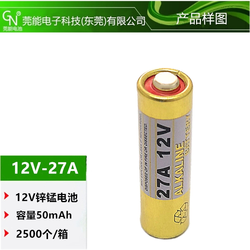 供应12V-27A干电池27A电池摇控器报警器电子产品钟表玩具礼品|ru