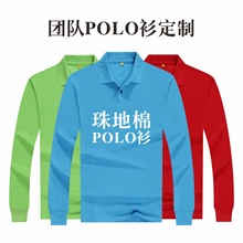 秋冬季纯色长袖工作翻领服装t恤 定制男女工衣polo衫印字刺绣logo