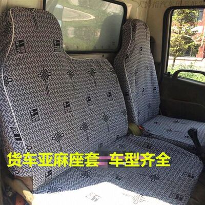 Fukuda times Small star Q2/ Truck seat cover Car Dedicated thickening Flax Seat cover sleeping berth